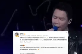 陶喆为悼念方大同演唱会唱了《爱爱爱》，最后一句歌词改成你永远都在图片