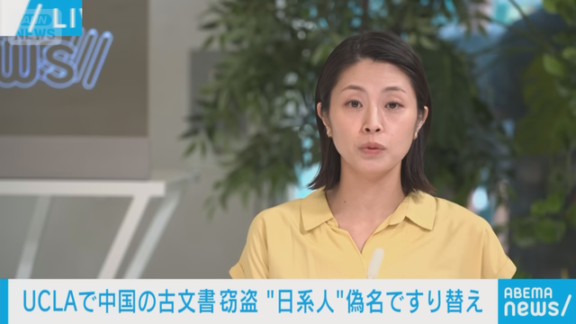 日媒报道：华人男子冒用日本人姓名，从美国大学借走珍贵中国古籍，将真品带回中国，用赝品归还……