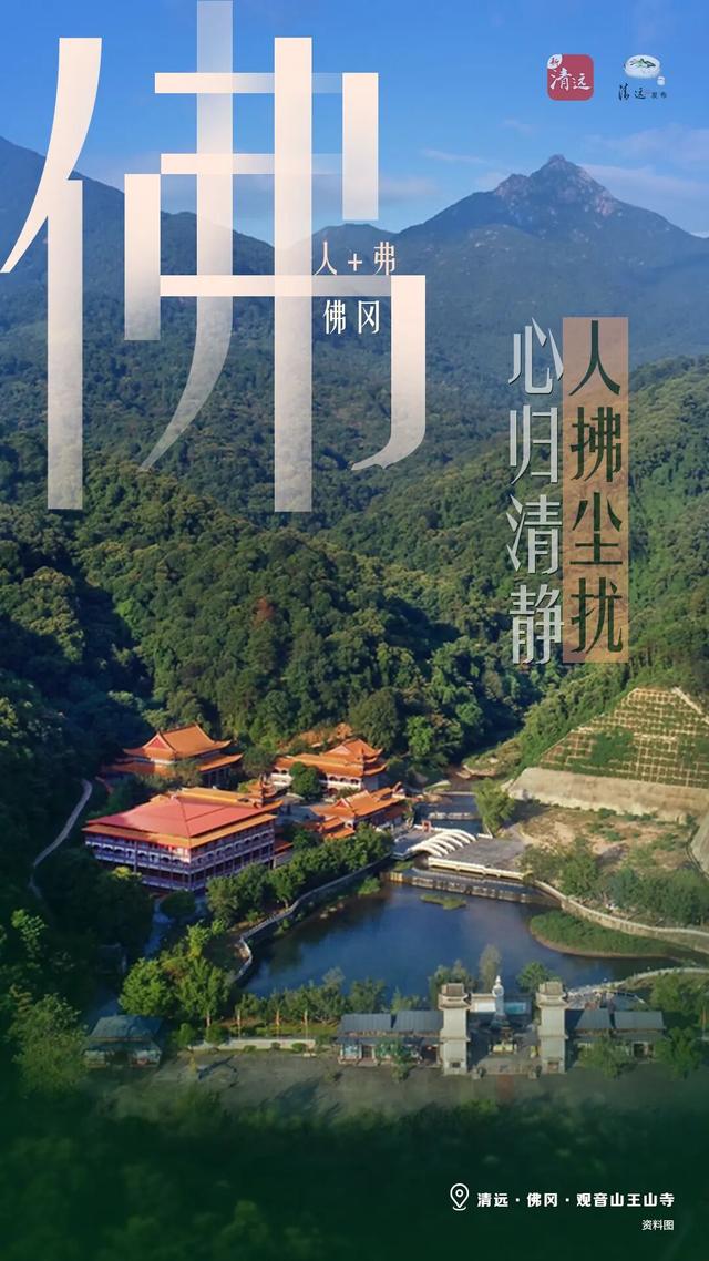在清远，你是“休”、是“仙”、还是“茶”？