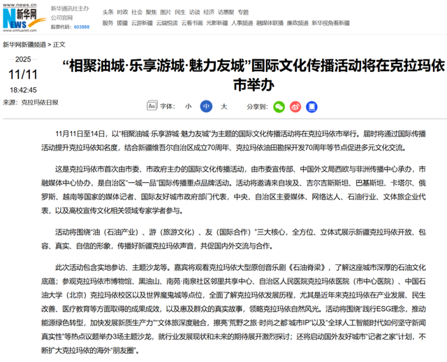 克拉玛依“相聚油城·乐享游城·魅力友城”国际文化传播活动架起中外交流桥梁