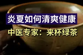 夏天如何保持清爽健康？中医专家：不妨多喝绿茶图片