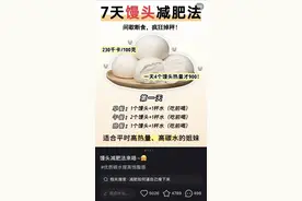 “馒头就水，瘦成干鬼”？馒头减肥法大热，长期食用会导致营养不良图片