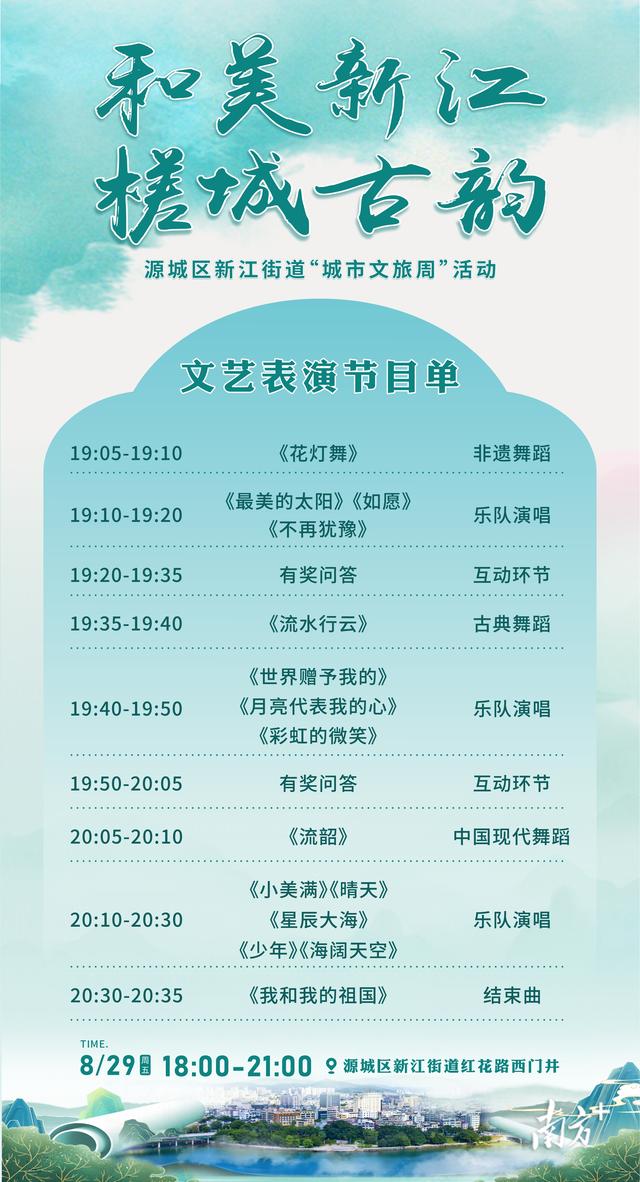 预热|“和美新江·槎城古韵”文旅周来啦，6大玩法等你来
