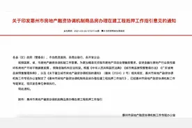 惠州地产融资新规！允许在建工程抵押房源网签图片