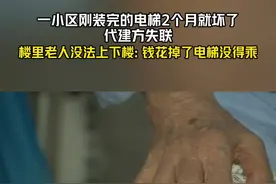 新电梯运行五个月坏两次？代建方人间蒸发图片