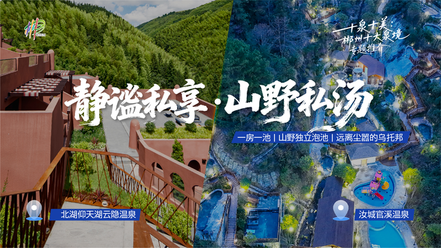 郴州十大温泉等你来泡！ 免费领30万消费券过暖冬