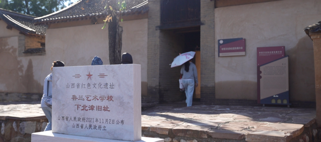 太行深处的红色记忆：在王家峪八路军总部与前方鲁艺，触摸革命先辈的奋斗印记