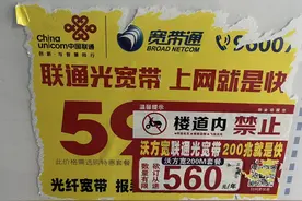 5年套餐未过半直接断网！民营宽带与运营商“踢皮球”图片