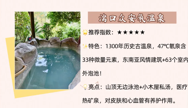 冬日社交“泡汤”了？浙江温泉秘境全攻略来啦