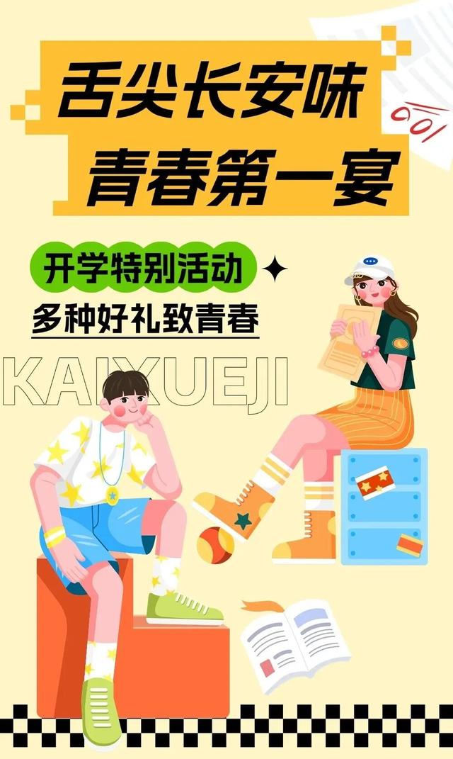 开学季福利来袭，用一次畅快淋漓的旅行打开你的新学期！