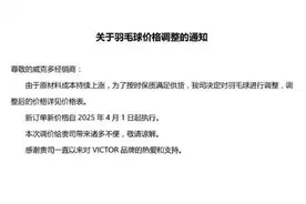 “羽”罢不能！涨价比黄金还猛 网友直呼“玩不起”图片