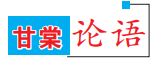 三门峡日报“崤函快评”（316）