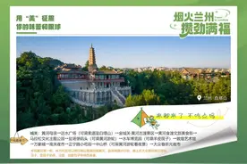 兰州这8条旅游线路邀您打卡！图片