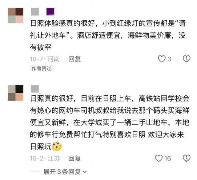 我的日照旅行日记｜听，他们是这样评价日照……