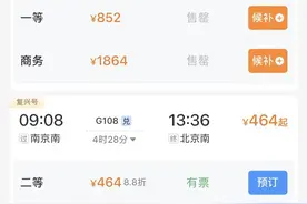 12306 APP“上新”折扣信息  能一眼选出最具“性价比”的车票图片