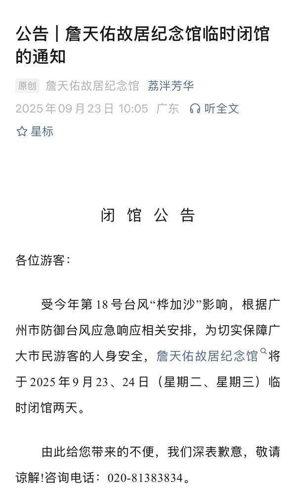 受台风“桦加沙”影响，广州荔湾区多个博物馆23日起临时闭馆