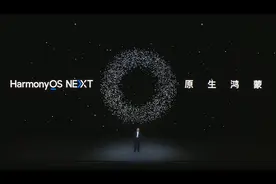 华为原生鸿蒙10月8日公测 Mate 60等多款机型可申请图片