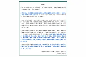 母亲参加“40元4天3晚桂林低价游”，儿子报警！官方通报调查结果图片