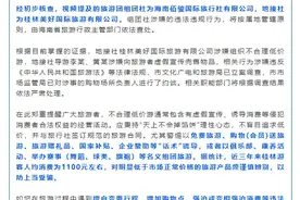 母亲参加“40元4天3晚桂林低价游”，儿子报警！官方通报调查结果图片