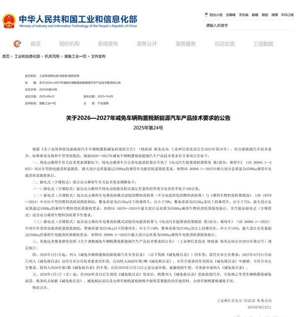 工信部发布新能源新规 插混车纯电续航不低于100公里