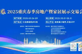 区县头条｜优惠多多！今天去观音桥逛2025重庆春交会图片