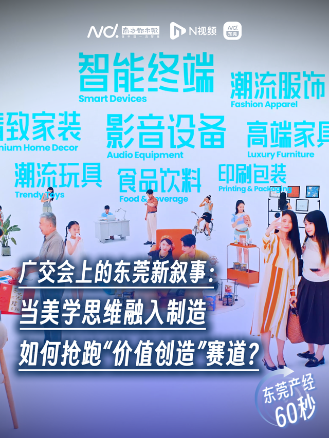剑指AI终端产业，东莞和深圳携手再放大招｜东莞一周