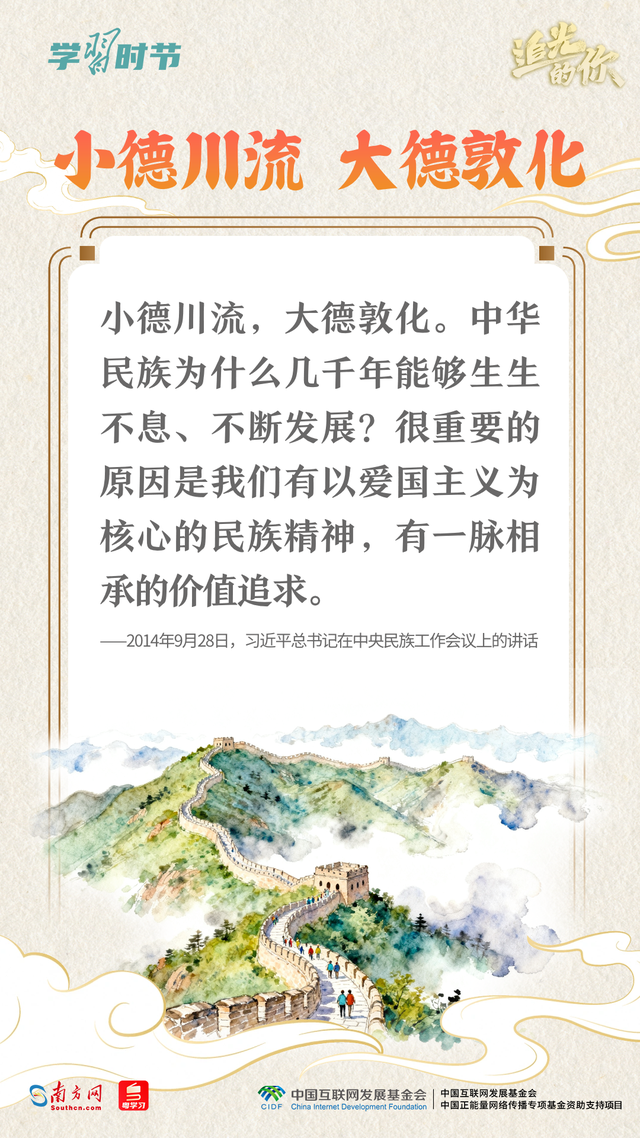 追光的你｜从总书记妙语感悟“爱国主义”