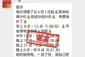 6月1日起电费涨价？国家电网辟谣！图片