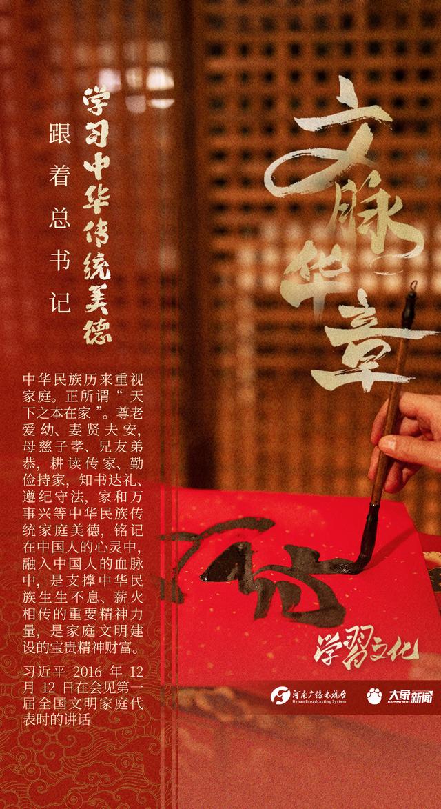 文脉华章丨跟着总书记学习中华传统美德