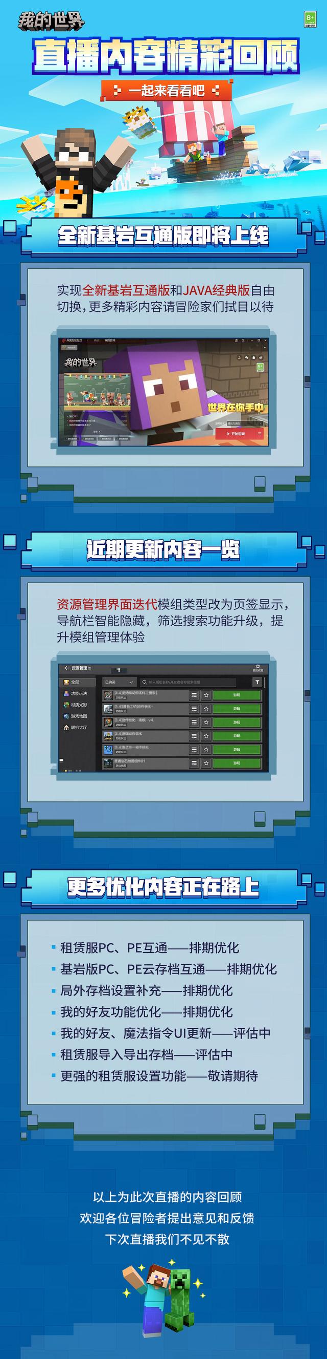 网易《我的世界》基岩互通版开启先锋测试：支持端手游互通