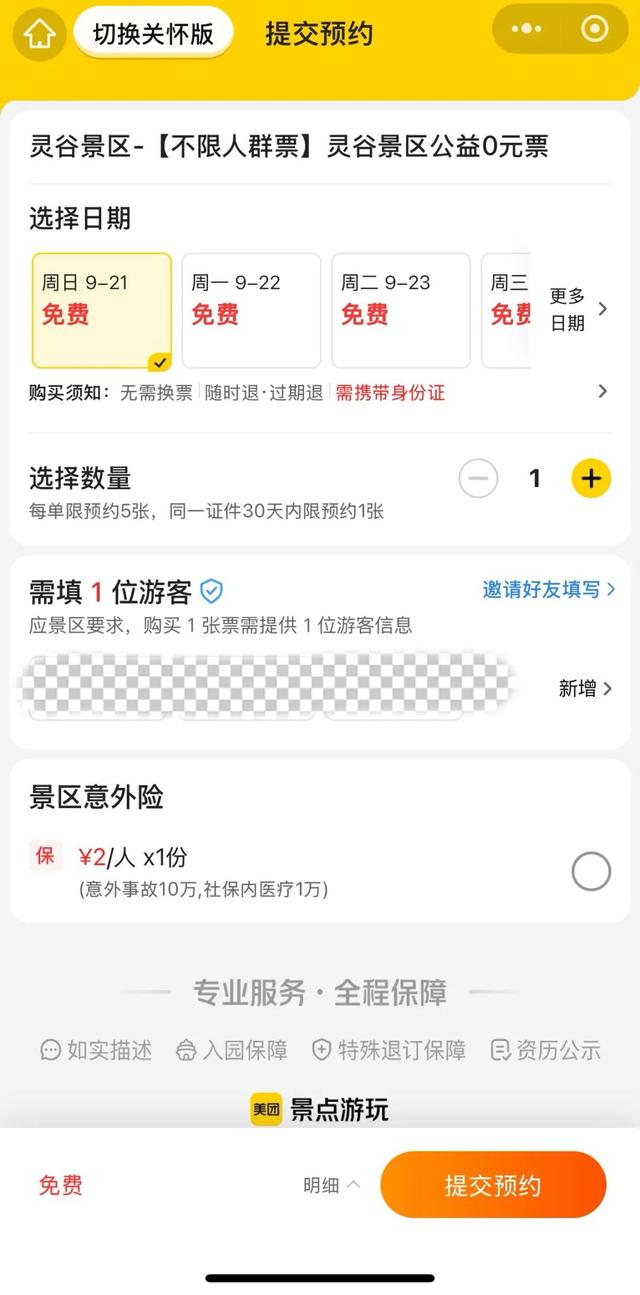 南京一景区官宣：连续5天，免费！