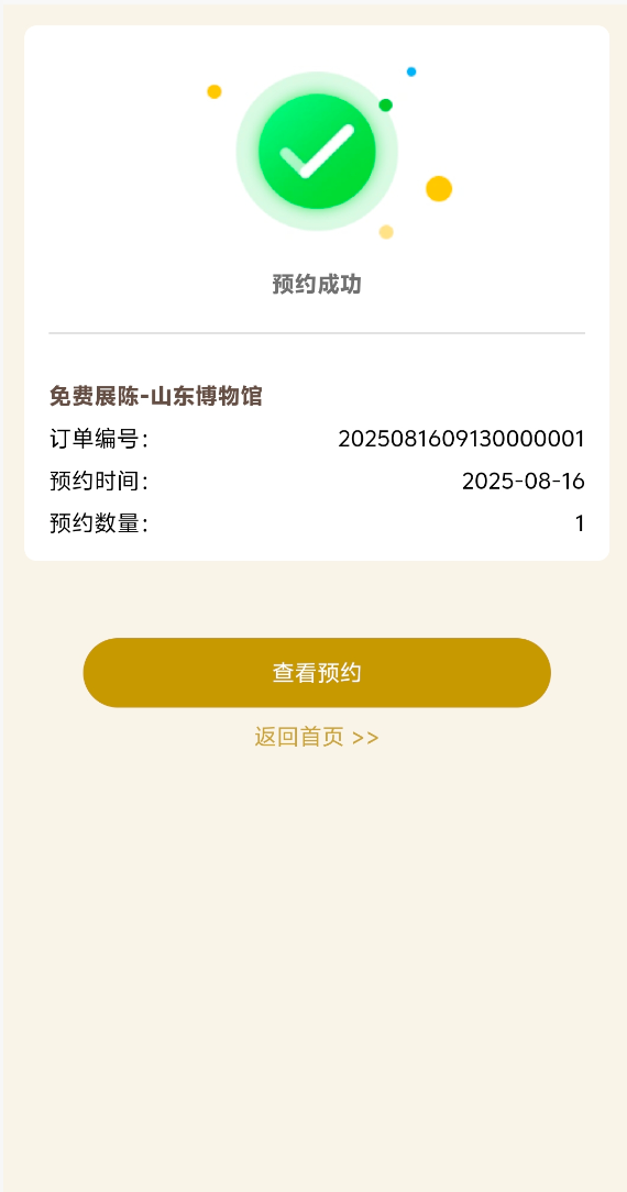 山东博物馆新版预约系统8月25日启用