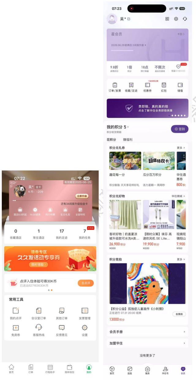 酒店APP竞品分析报告：格林VS华住会