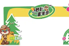 国庆假期，崇明“秒针嘉年华”嗨翻天！图片