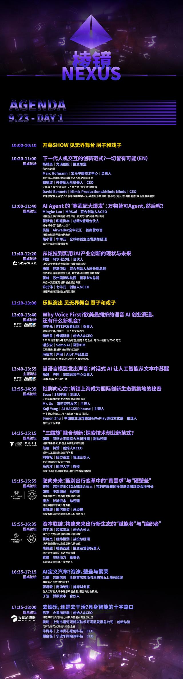 S创上海2025全日程发布！你想知道的都在这，确定不点进来看看？