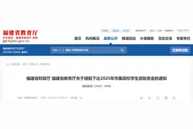 超2亿元福建省市属高校学生资助资金将提前下达图片