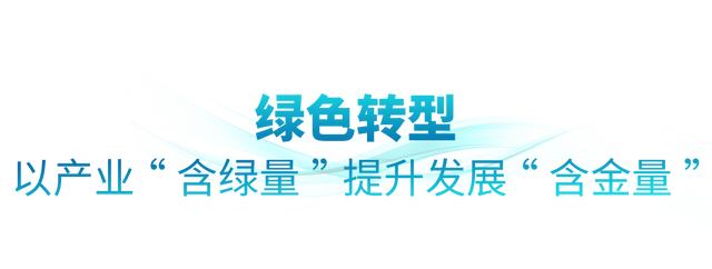 时政微观察丨非凡“十四五	”，美丽中国铺展新画卷