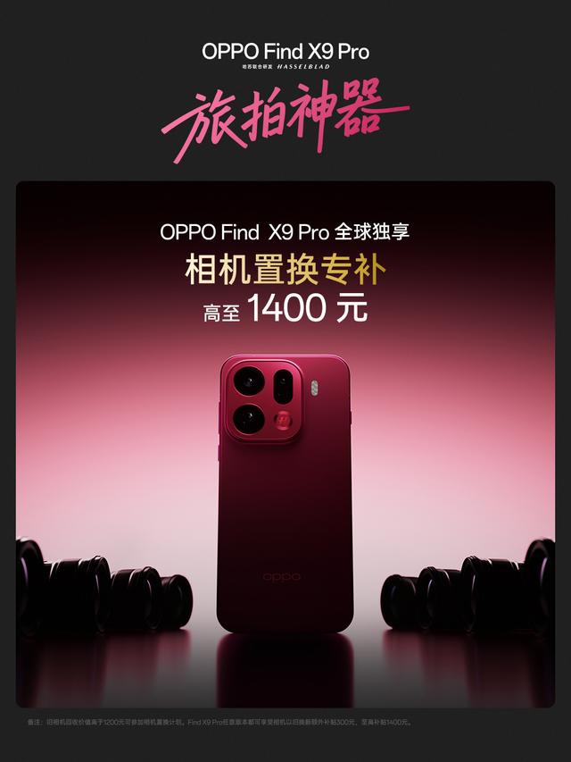 4399/5299 元起 OPPO Find X9 / Pro 开售，卫星通信版支持 eSIM
