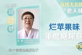 身体出现这4种味道要小心了，可能是疾病找上了你！图片