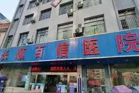 罚款5000元！贵州这两家医院被举报……图片