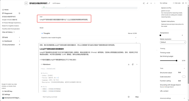 从零到一构建生产级Prompt