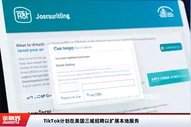 TikTok计划在美国三城招聘以扩展本地服务视频封面