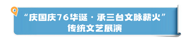 金秋有礼 绵阳有你 ‖ 三生万物庆华诞·如登春台乐七天！潼川古城国庆盛宴精彩抢先看！