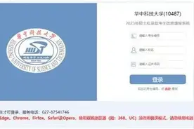 事关研究生录取！华科大发布最新通知图片