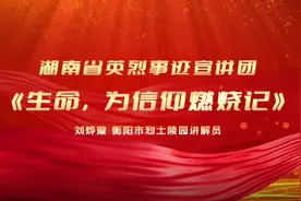 视频丨英烈故事：以身殉志，九死而无悔图片