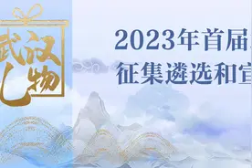 首届武汉礼物市集开启，“武汉礼物”线上线下受热捧图片