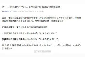 驻缅甸大使馆：缅北果敢老街中方人员尽快撤离图片