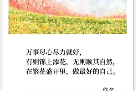 晚安｜万事尽心尽力就好，有则锦上添花，无则顺其自然图片