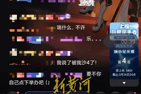 主播深夜“擦边”直播，被举报后信号切断又恢复，尺度惊人暗发涉黄视频图片