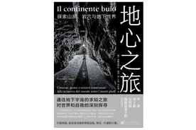《地心之旅：探索山洞、岩穴与地下世界》｜每日一书图片
